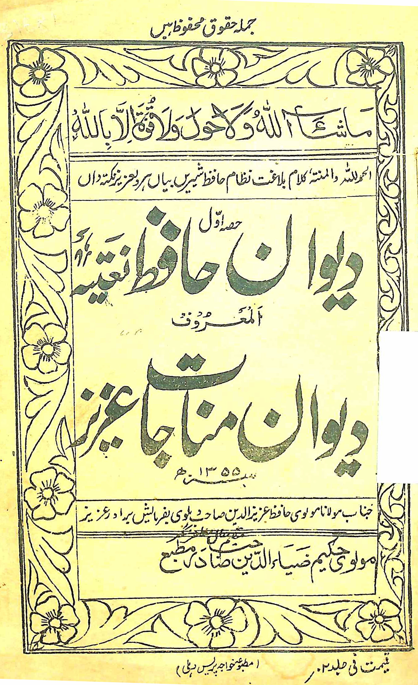 Deewan-e-Hafiz Natiyah