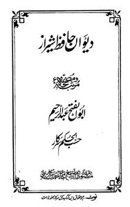 دیوان حافظ شیراز