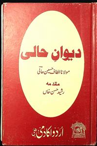 Deewan-e-Hali