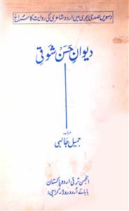 Deewan-e-Hasan Shauqi