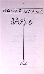 Deewan-e-Hasan Shauqi