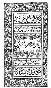 Deewan-e-Hazrat Ahmad Jaam Zinda Peel