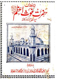 Deewan-e-Hazrat Ghaus-e-Aazam