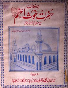 Deewan-e-Hazrat Ghaus-e-Azam