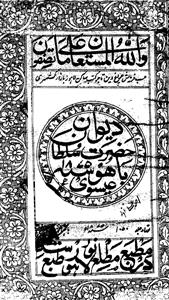 Deewan-e-Hazrat Sultan Bahu