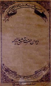 Deewan-e-Hazrat Tashshuq Alaihir Rahmah