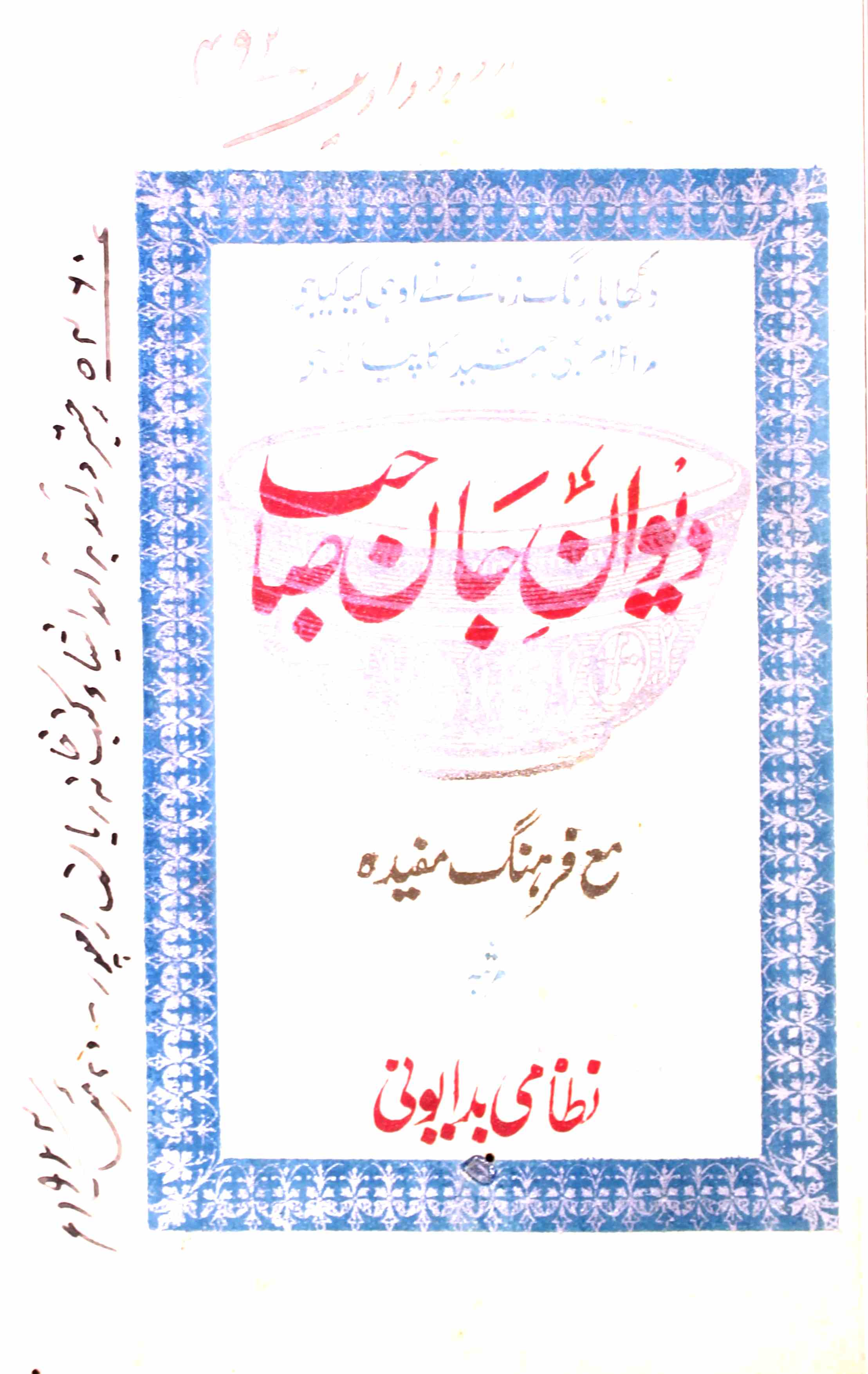 Deewan-e-Jaan Sahab Ma Farhang-e-Mufeeda