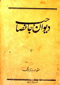 Deewan-e-Jaan Sahab