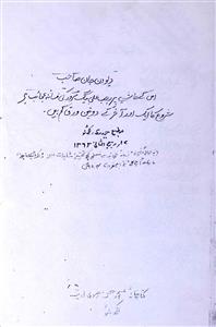 Deewan-e-Jan Sahab
