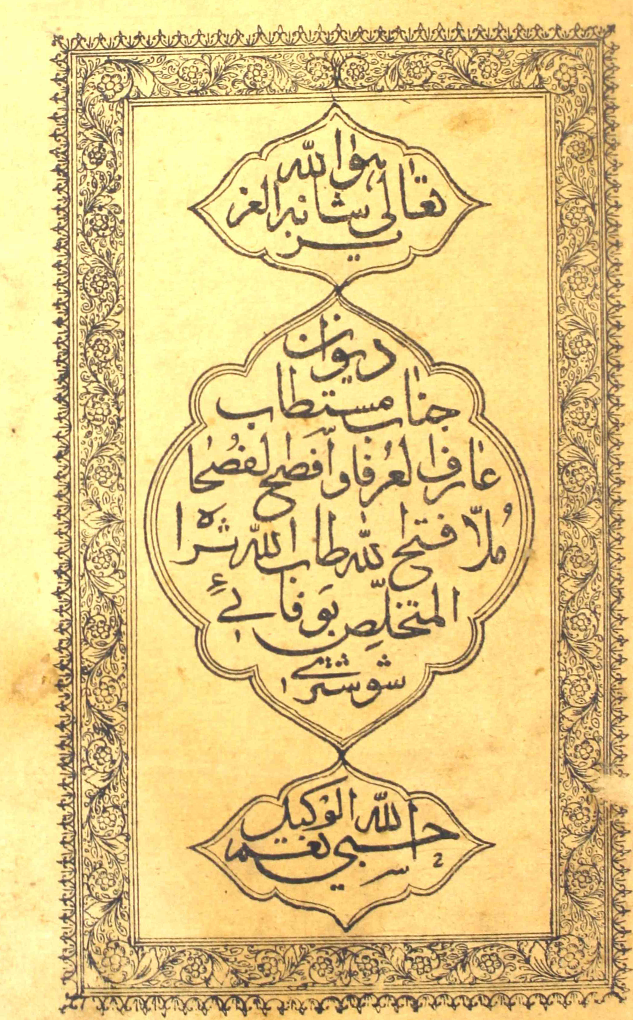 Deewan-e-Janab Mustatab