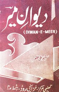 Deewan-e-Meer
