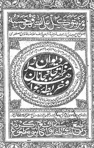 Deewan-e-Mirza Mazhar-e-Jan-e-Janan
