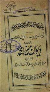 Deewan-e-Mirza Mohammad
