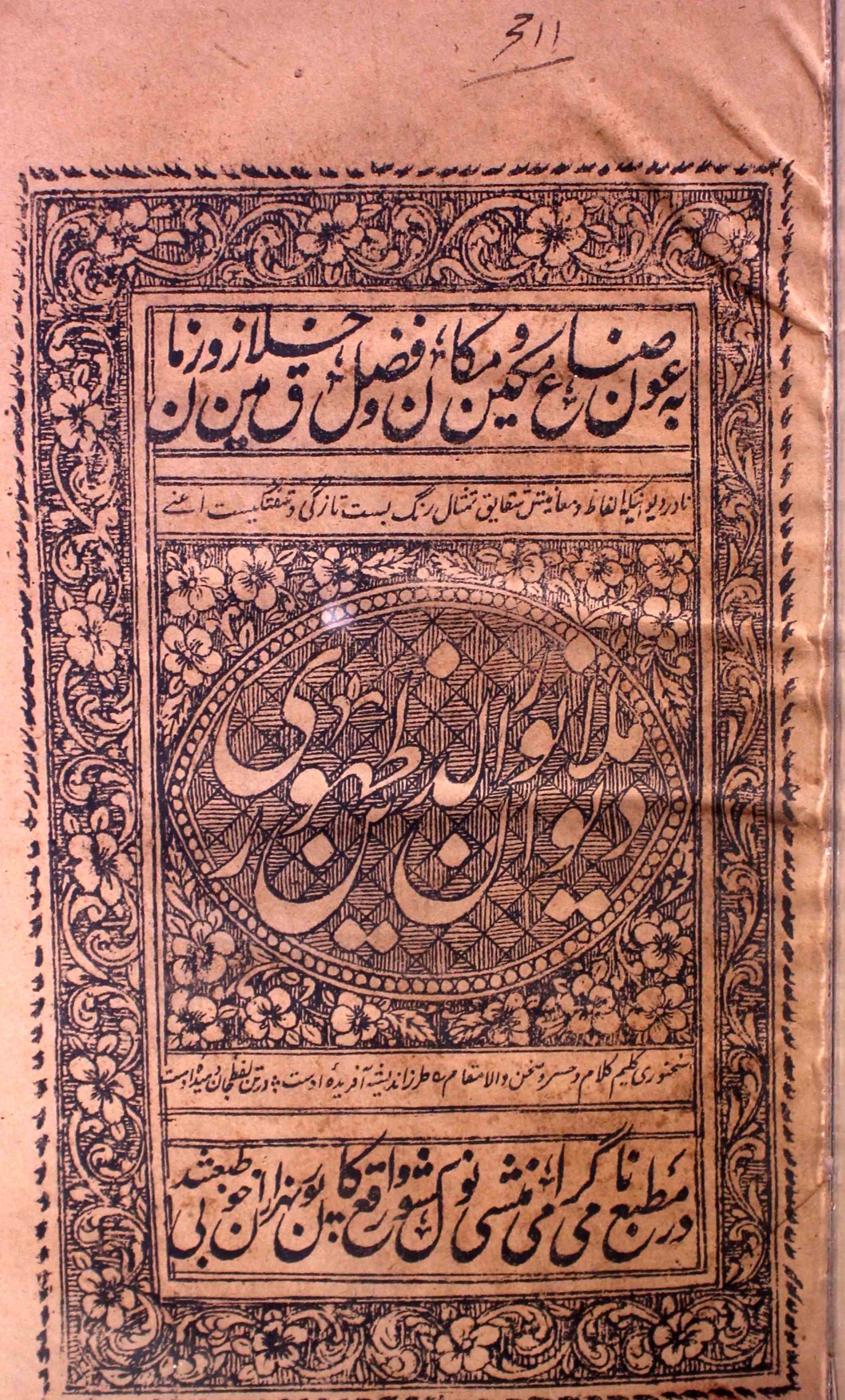 Deewan-e-Mulla Nooruddeen Zahoori