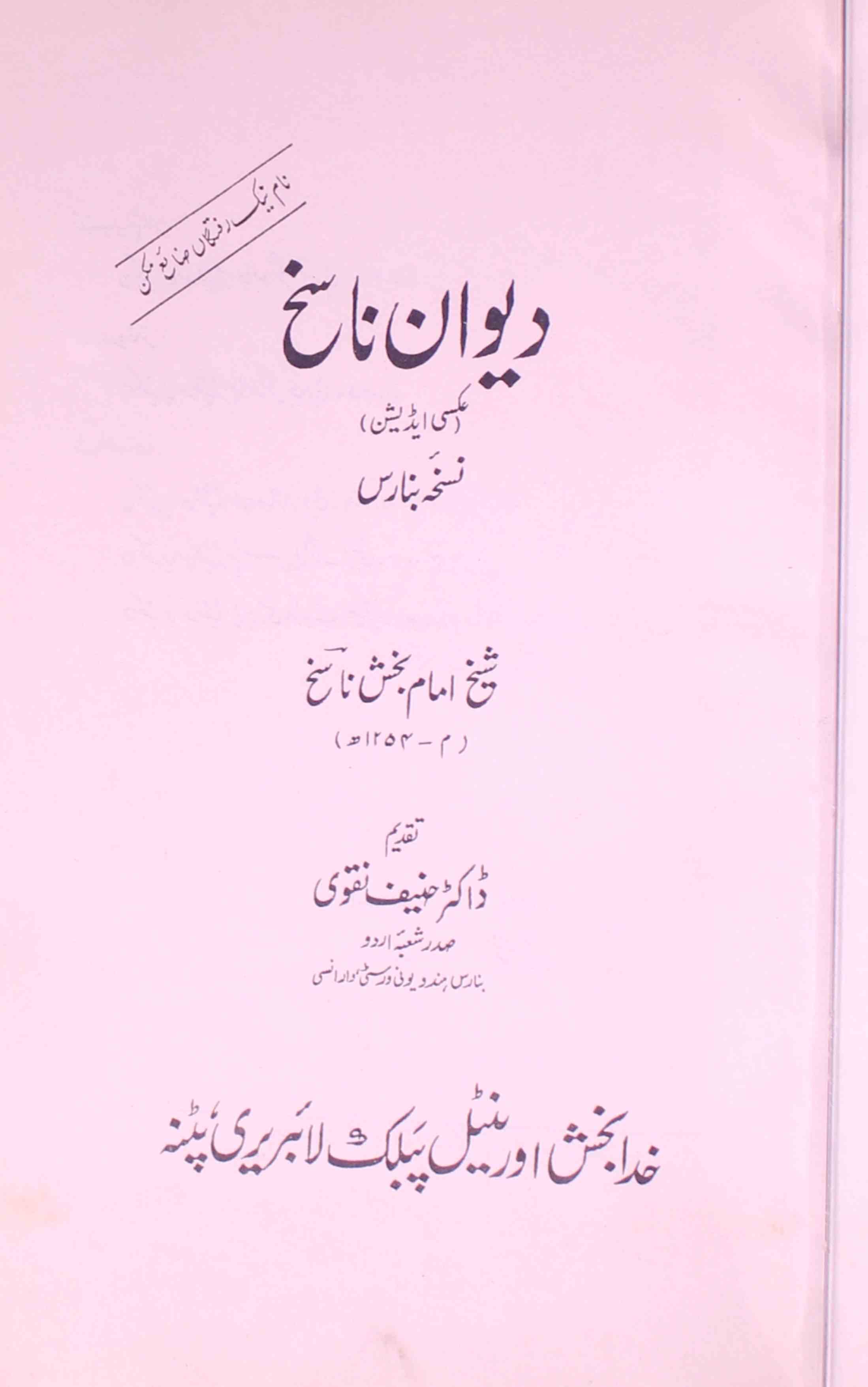 Deewan-e-Nasikh