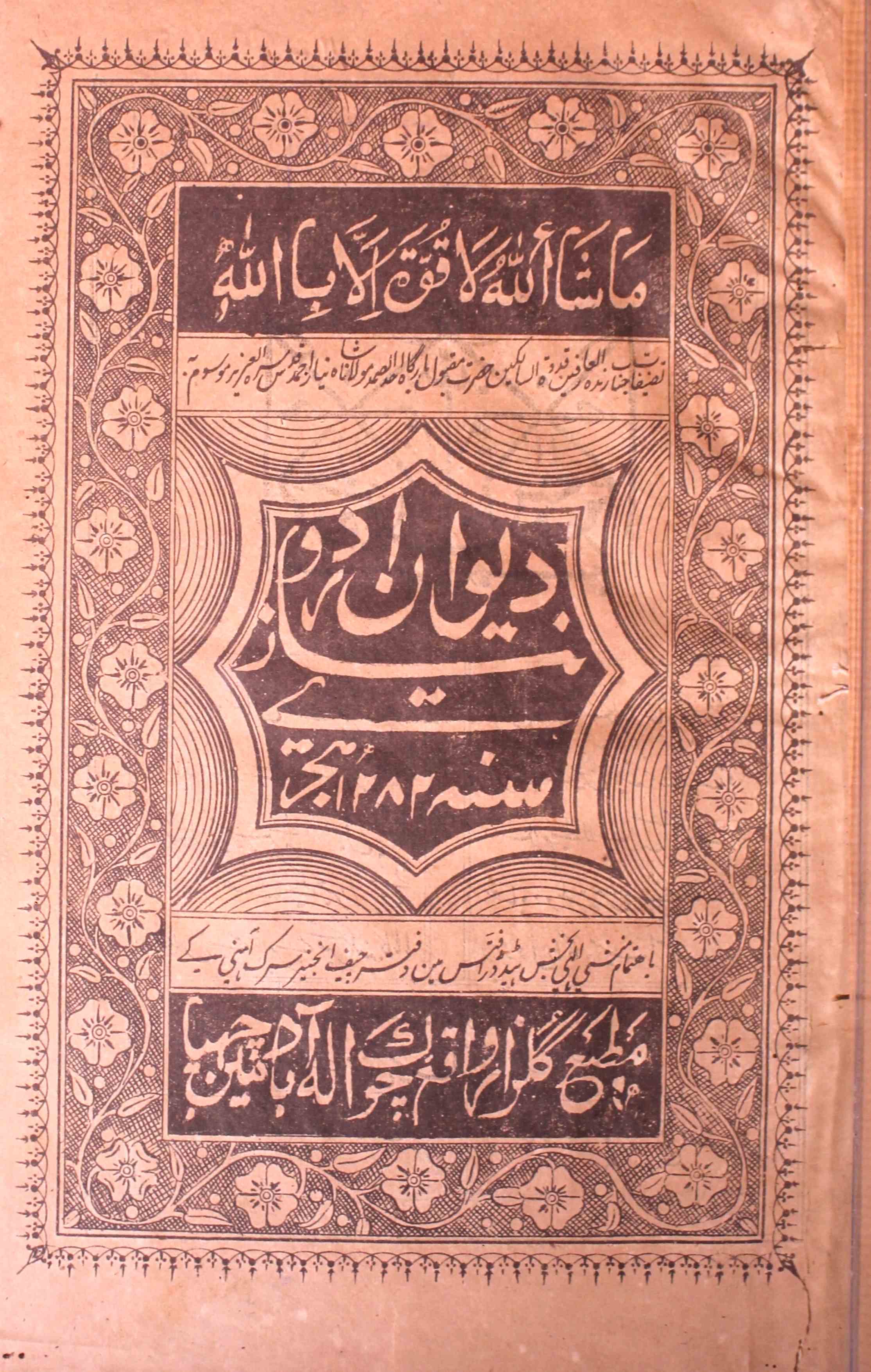 deewan-e-niyazi urdu