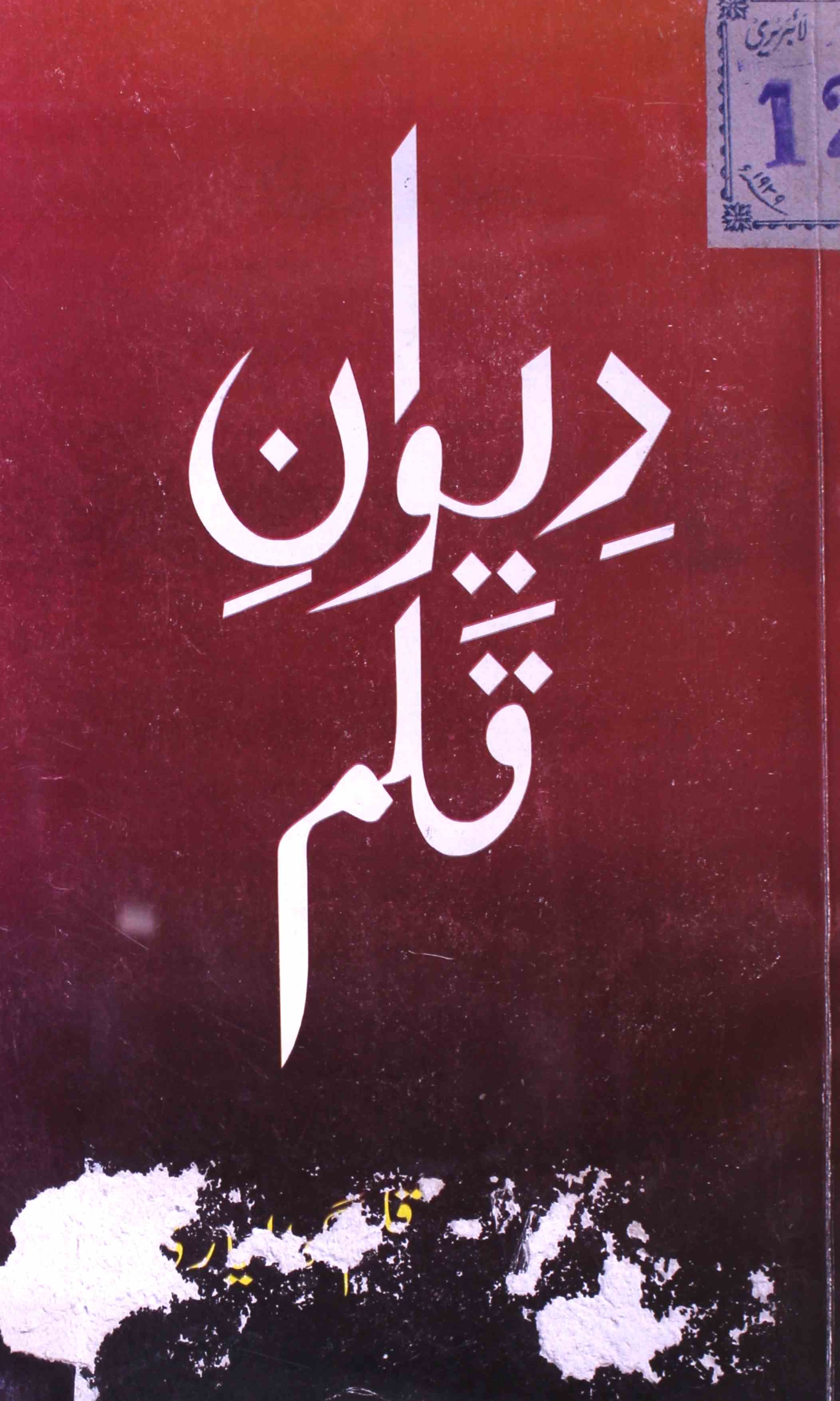 deewan-e-qalam