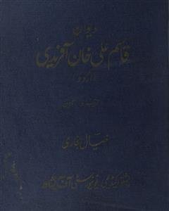 Deewan-e-Qasim Ali Khan Aafreedi