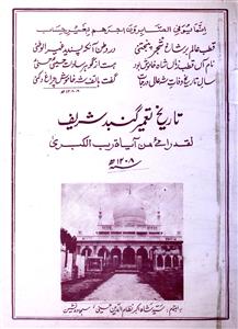 Deewan-e-Shah Khamosh