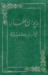Deewan-e-Shaikh Fareeduddin Attar Neesh Puri
