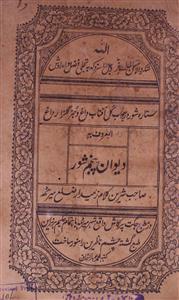 Deewan-e-Shaur