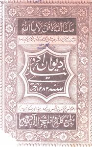 Deewan-e-Urdu Niyazi