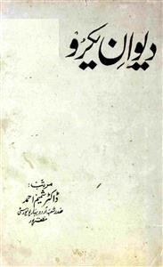 Deewan-e-Yakroo