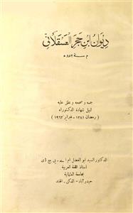 deewan ibn-e-hajaril-asqalani
