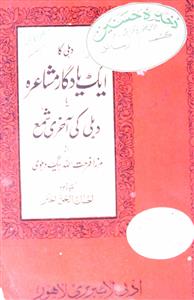 Dehli Ka Ek Yadgaar Mushaira Ya Dehli Ki Akhri Shama