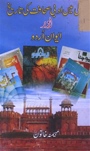 Dehli Men Adabi Sahafat ki Tareekh Aur Aiwan-e-Urdu