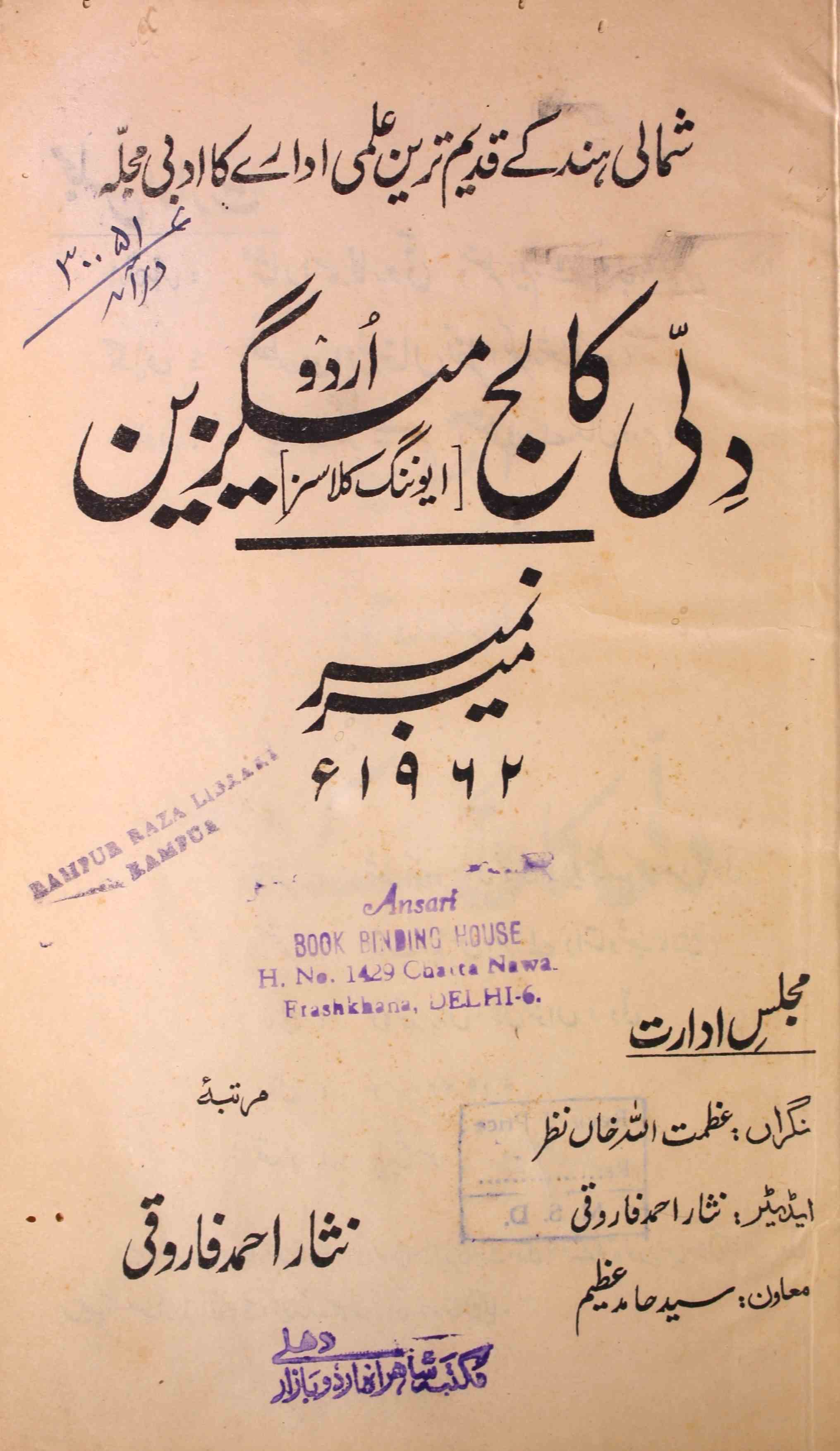 Delhi College Urdu Magazine 1962-Shumara Number-000