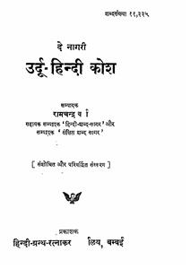 Devnagari Urdu-Hindi Kosh