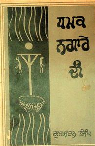 Dhamak Nigare di