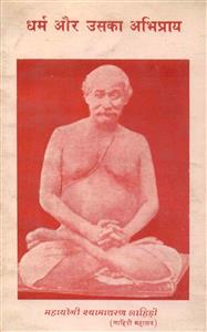 Dharm Aur Uska Abhiprai