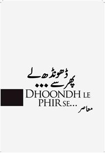 Dhoondh Le Phir Se