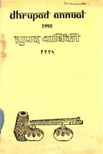 Dhrupad Annual 1995