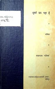 धुआँ उठ रहा है