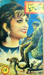 Dhuein Ka Hisaar-190