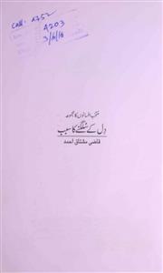 Dil Ke Sulagne Ka Sabab