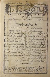 Dil Pazir Jild 1 No 4 July 1927-Svk-Shumaara Number-004