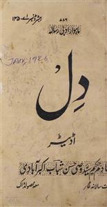 दिल- Magazine by अननोन आर्गेनाइजेशन, मुरक्क़ा, लख़नऊ, मोहम्मद बशीरुद्दीन ख़ान 
