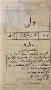 Dil Jild 1 No 5 August 1925-Svk-Shumara Nmber-005