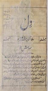 Dil Jild 1 No 7 October 1925-Svk-Shumara Number-007