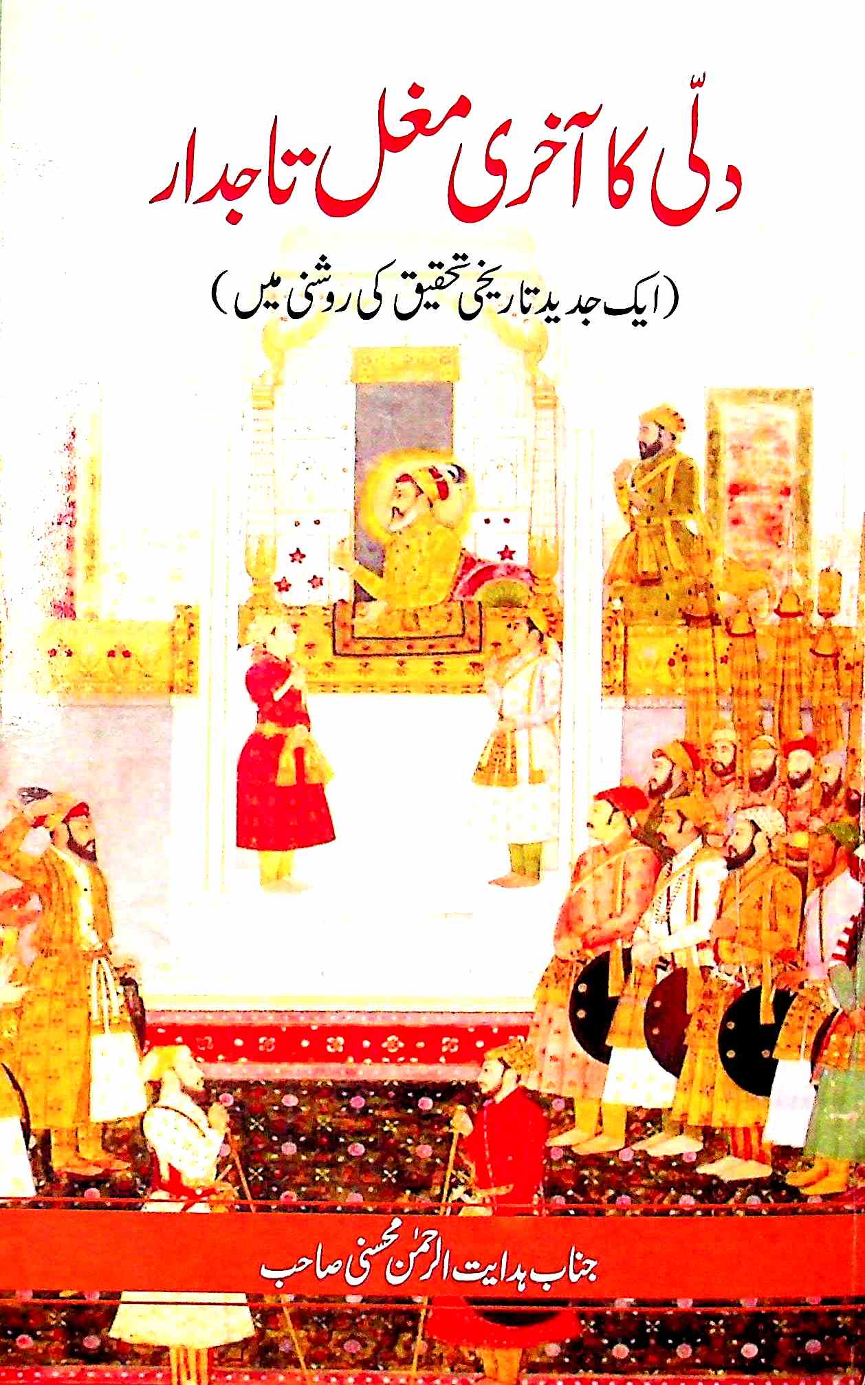 Dilli Ka Akhri Mughal Tajdar