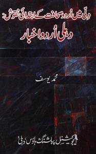 Dilli Mein Urdu Sahafat Ke Ibtedai Nuqoosh : Dehli Urdu Akhbar