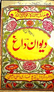 دیوان داغ
