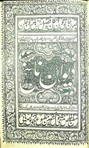 Deewan-e-Nasikh 