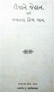 દિવાને જહાન યાને જગતના દિવ્ય ગાન