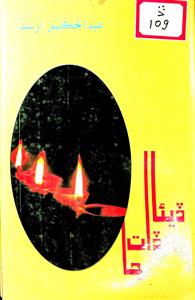 diyaa daat jaa