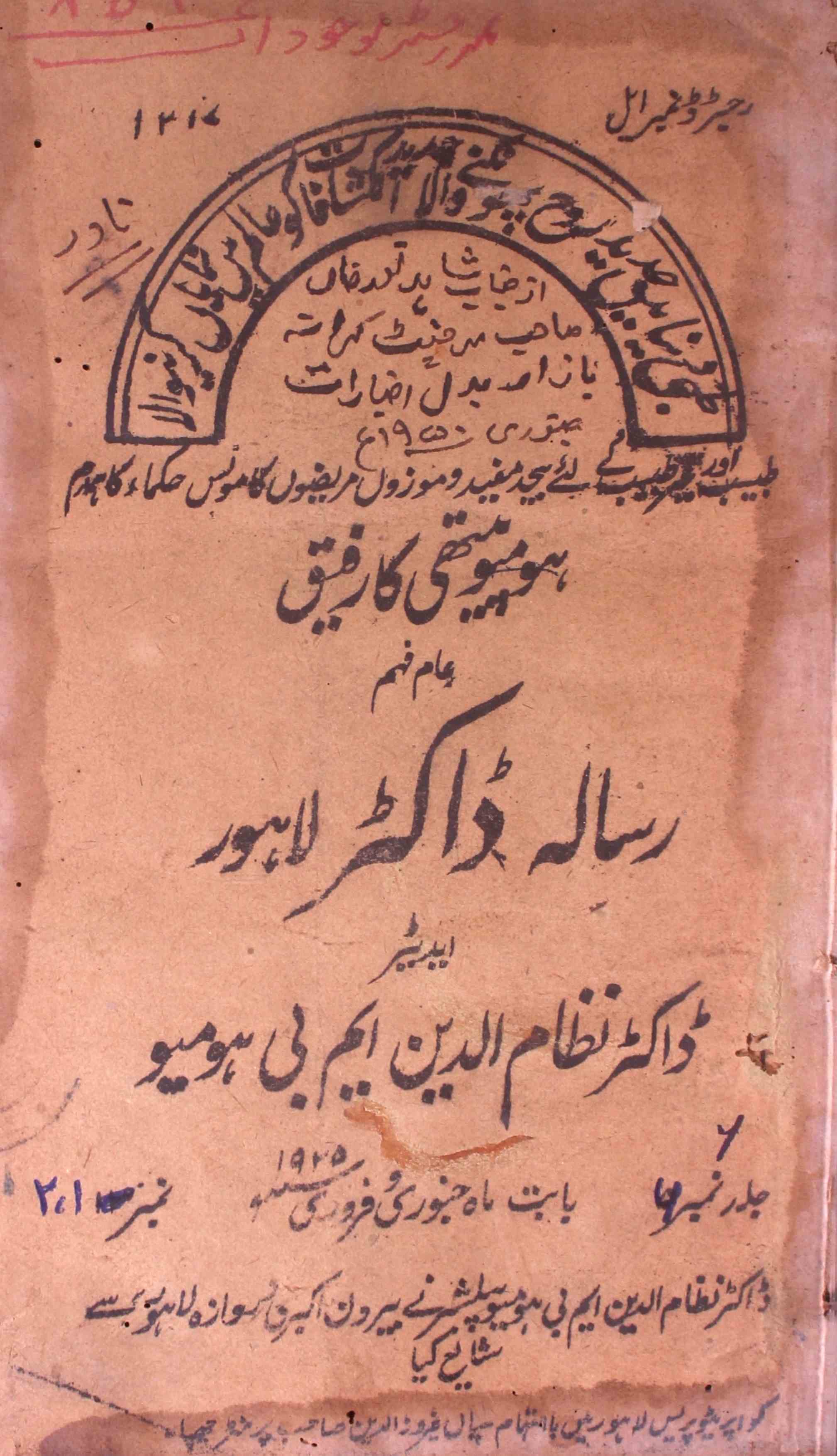 Doctor Lahore Jild 6 No.1,2 - Jan, Feb.1925-Shumara Number-001,002